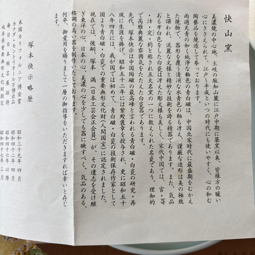 新品未使用 蓮の花彫刻 青白い陶器の皿 塚本快示 人間国宝5枚 13