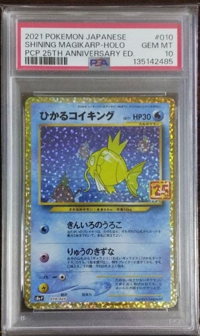 【PSA10】ひかるコイキング　25th