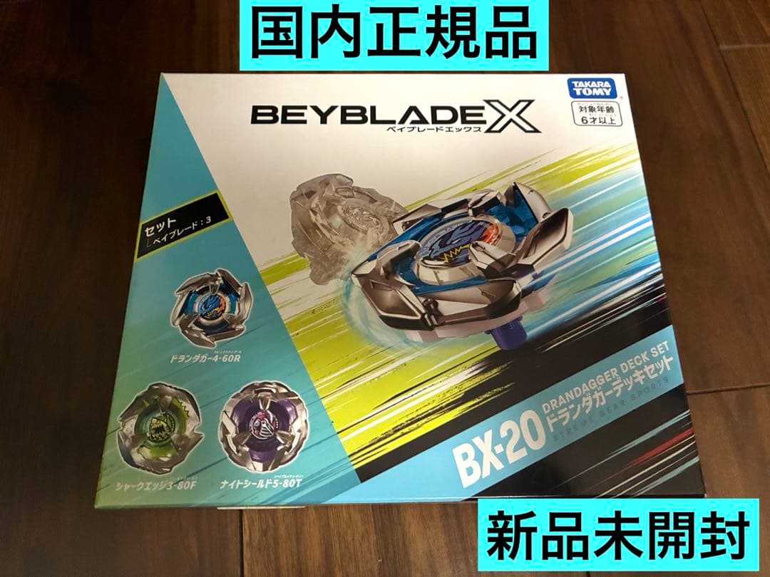 国内正規品】ベイブレードX BX-20 ドランダガーデッキセット新品未開封