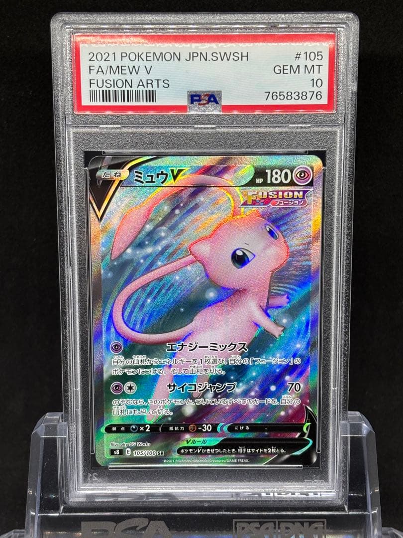 PSA10】ミュウV SR - メルカリ