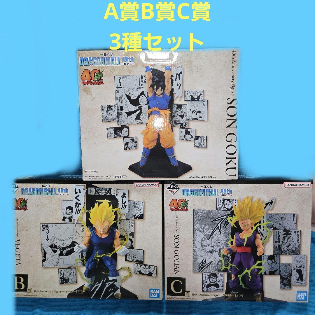 ドラゴンボール 一番くじ 孫悟空 ベジータ 孫悟飯 フィギュア 3種セット
