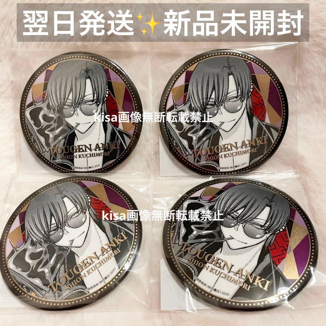 桃源暗鬼 メタリック缶バッジ 76mm 新品未開封 IP秋田書店 朽森紫苑 4