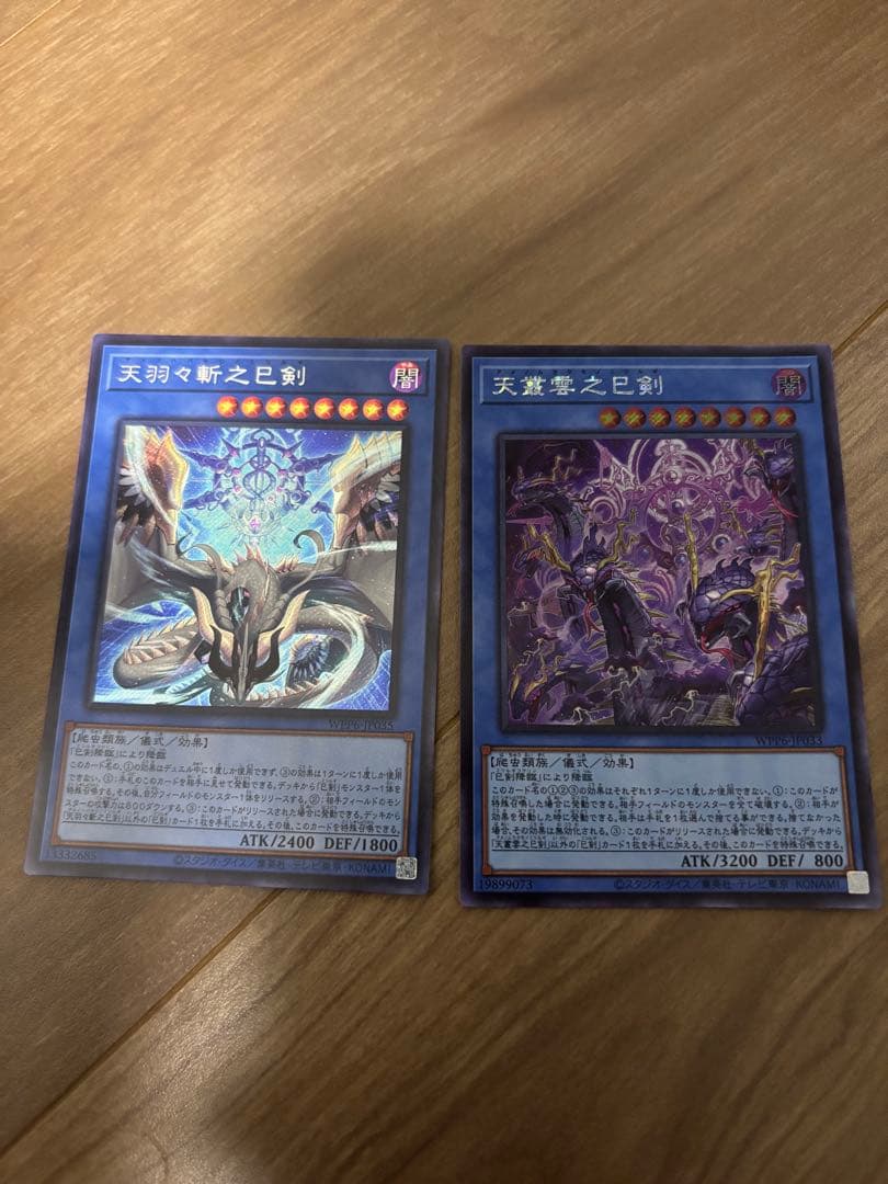 遊戯王 巳剣 天羽々斬之巳剣 天叢雲之巳剣 布都 【