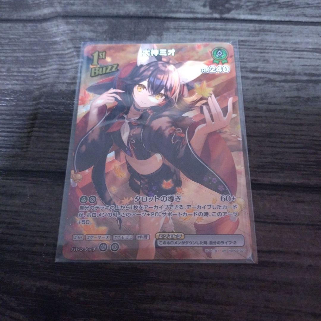 ホロカ ホロライブ 大神ミオ UR hBP02-027 - メルカリ