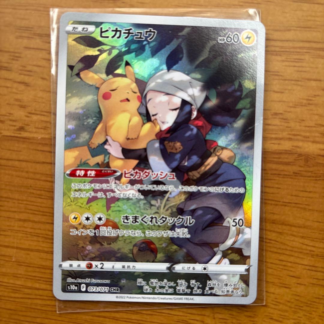 ピカチュウ CHR S10a ダークファンタズマ お値下げ⭕️ - メルカリ