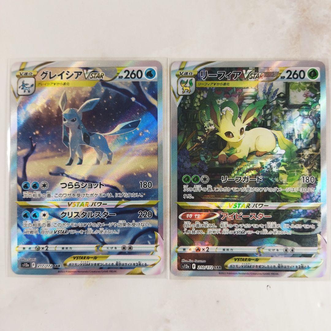 グレイシアVSTAR SAR リーフィアVSTAR SAR 2枚セット s12a - メルカリ
