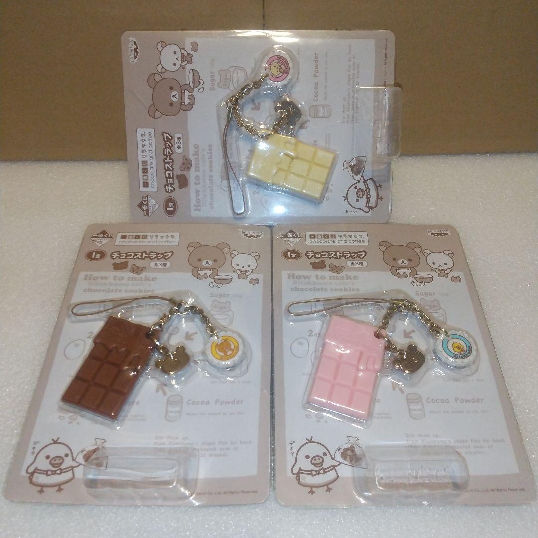 一番くじ　リラックマ　チョコストラップ ３種セット 2011年 San-X