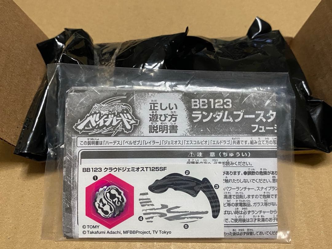 メタルファイトベイブレード クラウドジェミオス