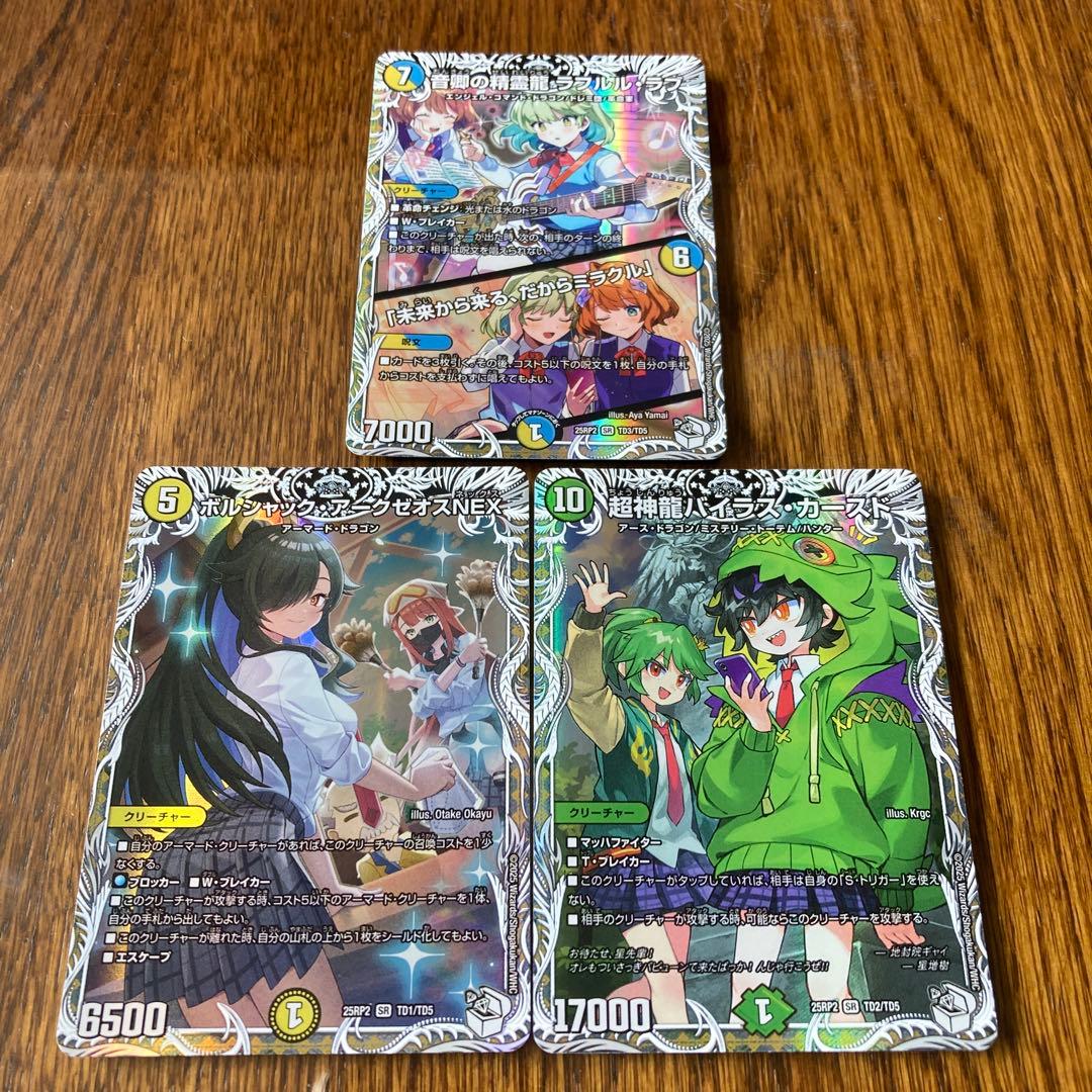 デュエルマスターズ ラフルルラブ等キャラプレミアムトレジャーまとめ