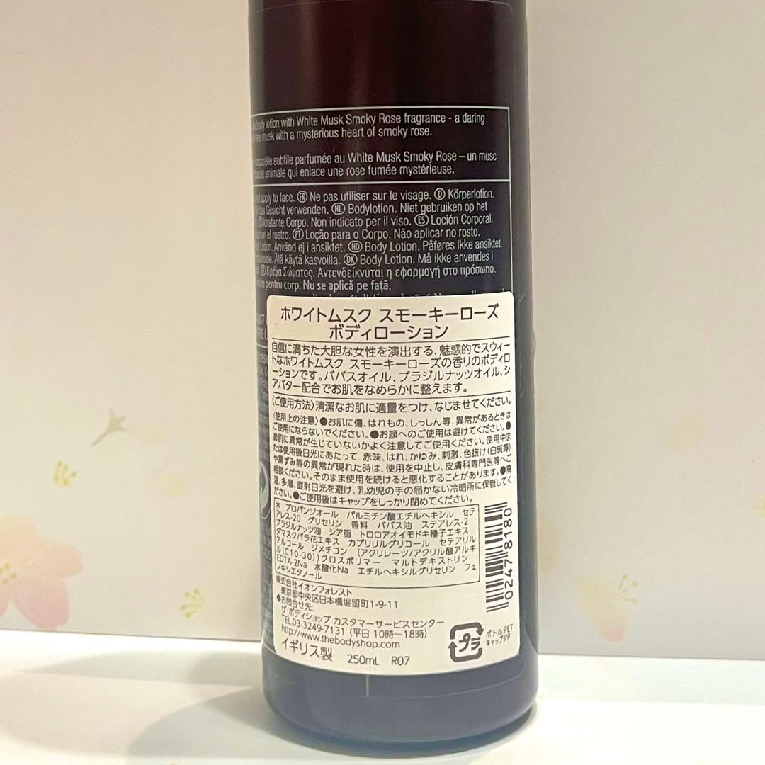 ☆ボディショップ スモーキーローズ ホワイトムスク ボディクリーム