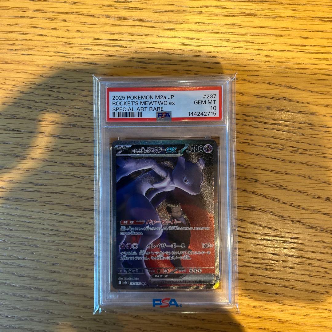 ロケット団のミュウツー ex PSA10 スペシャルアートレア PSA10鑑定済〕ロケット団のミュウツーex【SAR】{125/098} - カード