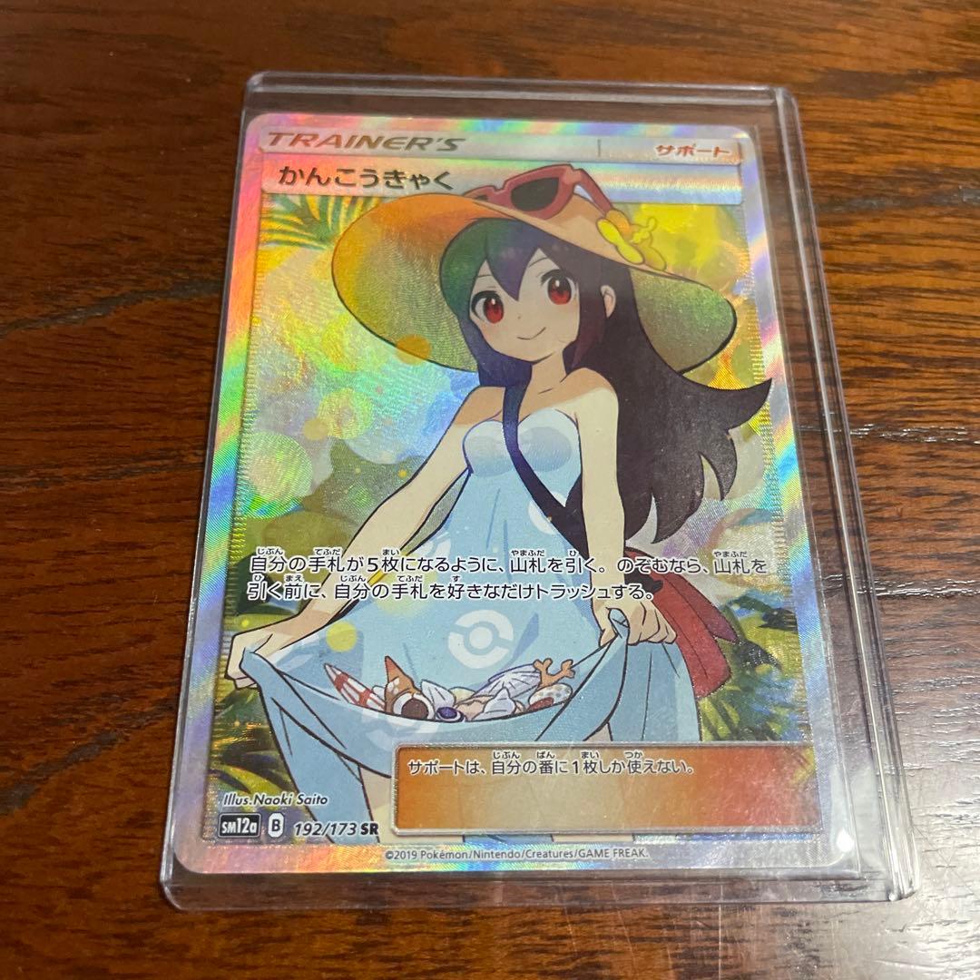 かんこうきゃくsr