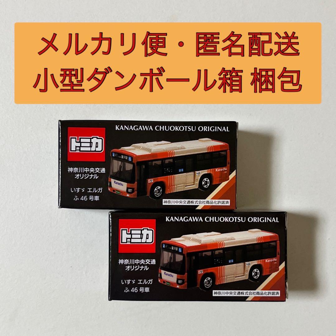 神奈川中央交通バス 新カラー No.13 いすゞエルガ ふ46号車 2台セット