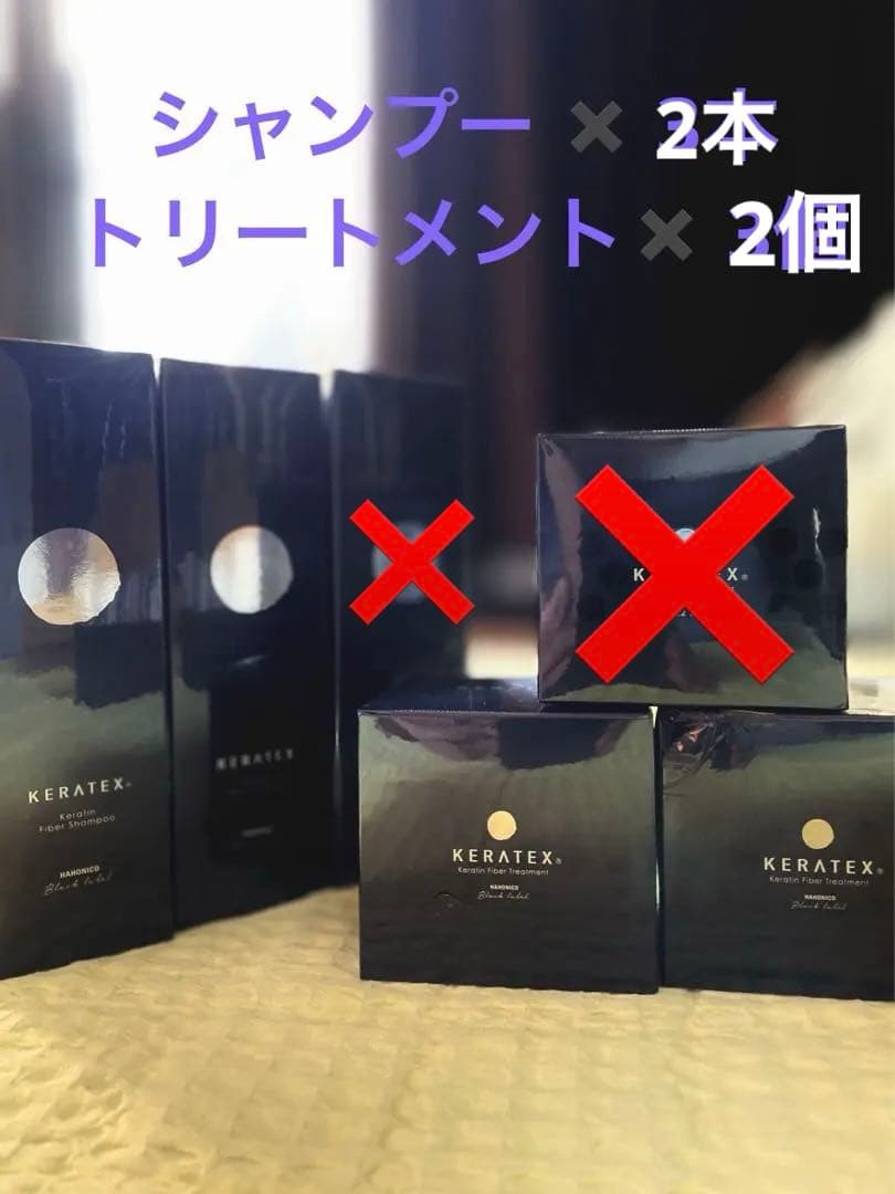 ケラテックス シャンプー トリートメント