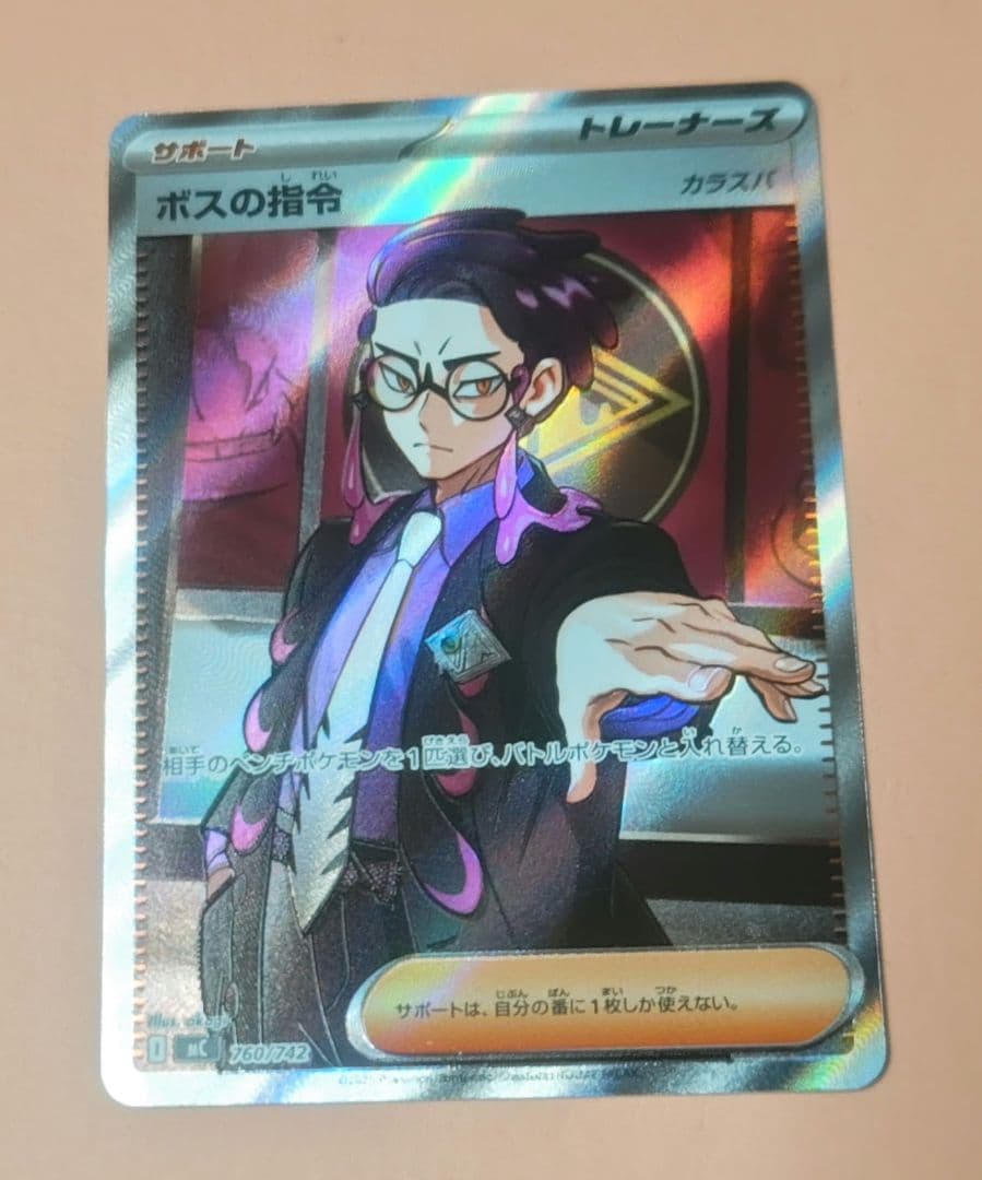 ボスの指令 カラスバ SR スタートデッキ100 095/100 - メルカリ
