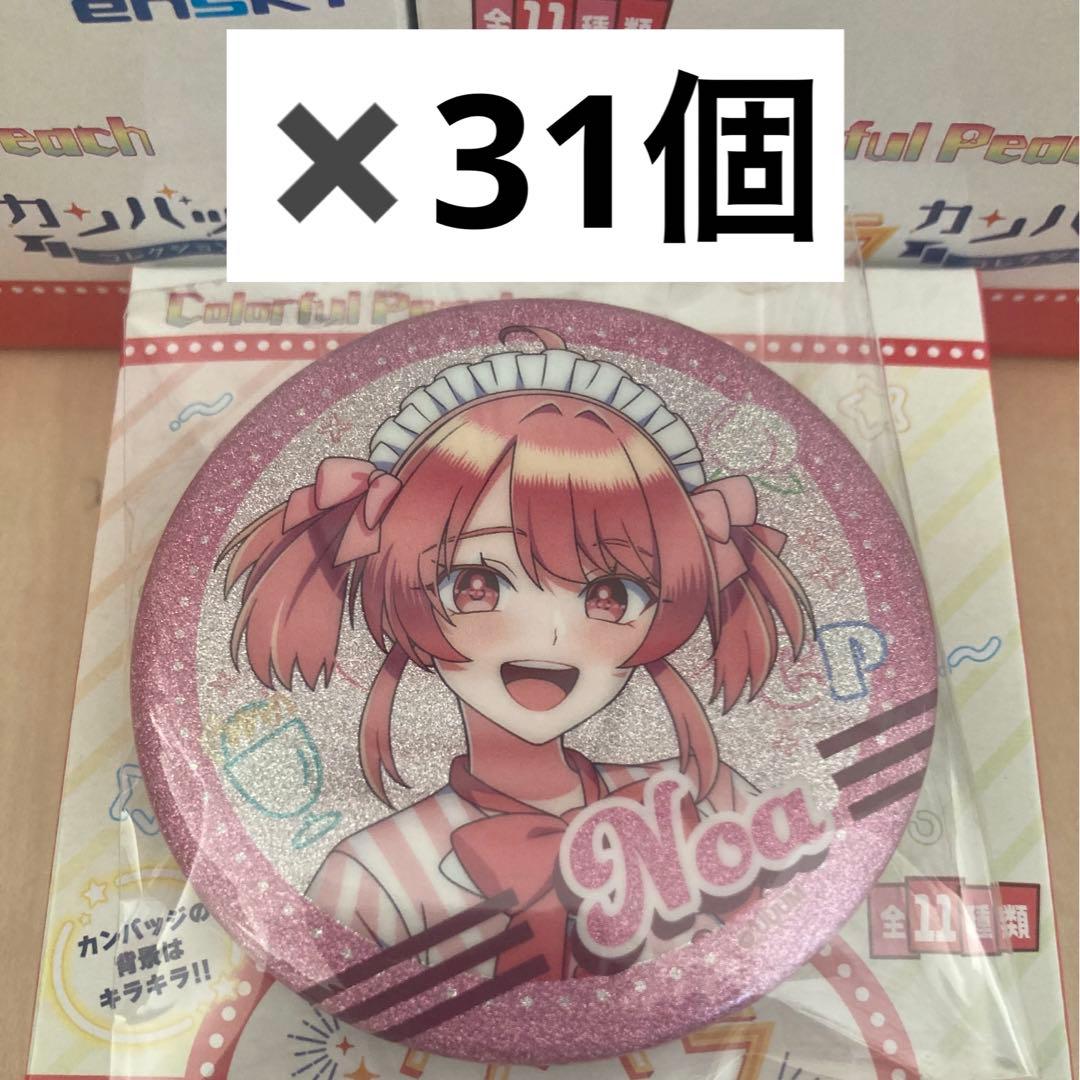 カラフルピーチ のあ ダイナー 缶バッジ 31個セット - メルカリ
