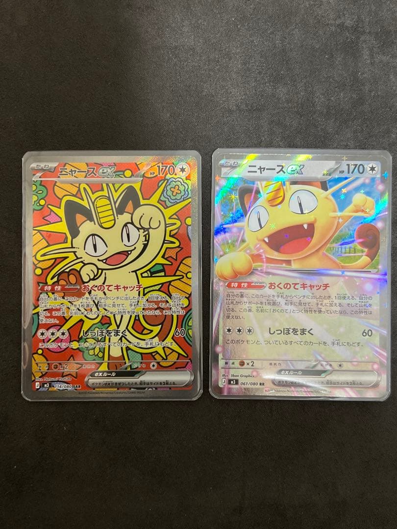 ムニキスゼロ ニャースex SAR RR セット RR - メルカリ