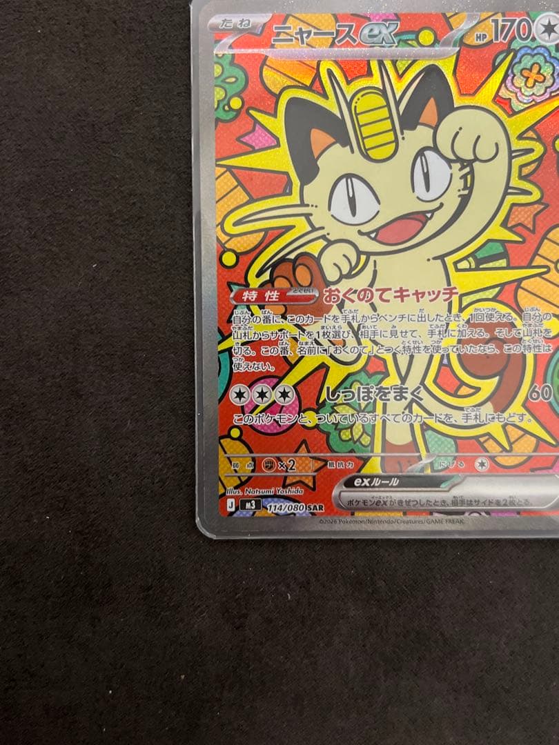 ムニキスゼロ ニャースex SAR RR セット RR - メルカリ