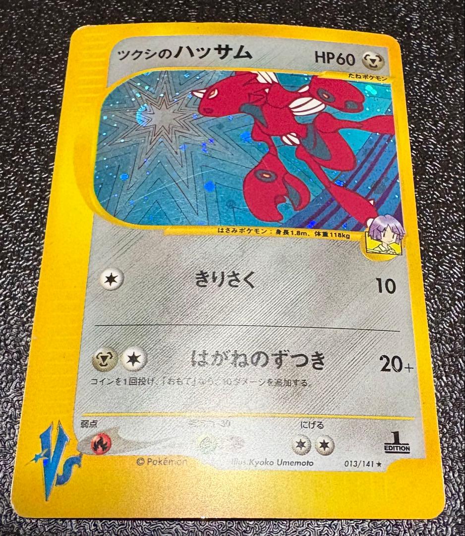 ツクシのハッサム ポケモンカード VS 013/141 ツクシのハッサム ☆ ポケモンカード☆VS 013/141 匿名配送 - メルカリ