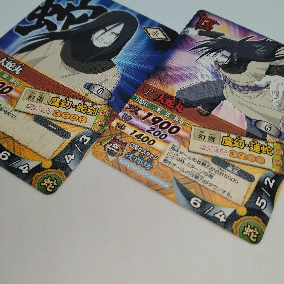 ♪大蛇丸 魔幻・蛇刻 ナルティメットカードバトル 2枚セット！NARUTO