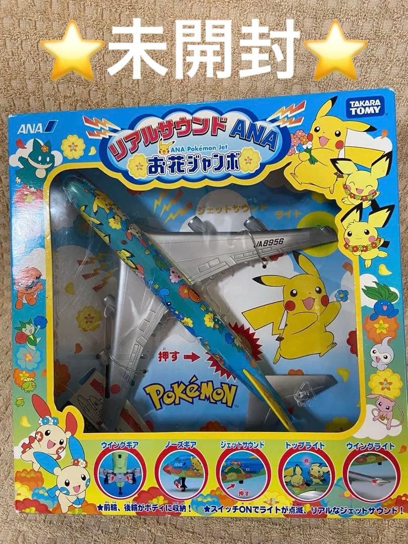 ⭐️希少⭐️新品未開封⭐️ポケモン ANA Pokémon Jet リアルサウンド機能