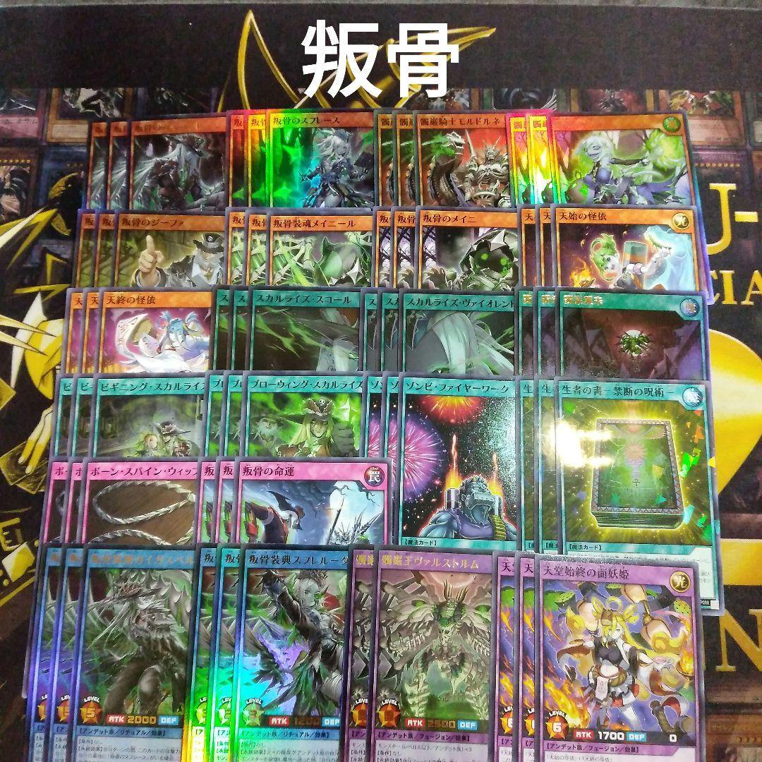 叛骨 デッキパーツ 初めての 遊戯王 ラッシュデュエル