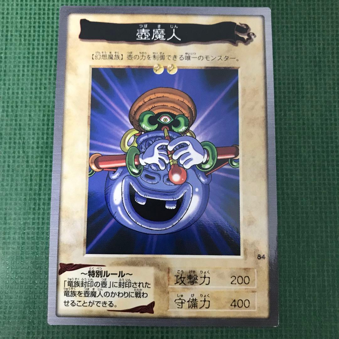 84】1998年 最初期 遊戯王 壺魔人 - メルカリ