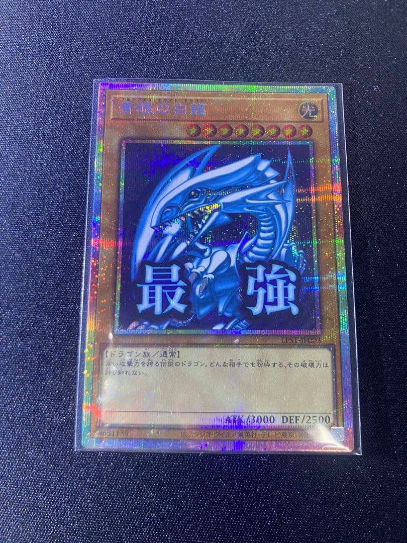 遊戯王 スタンプエディション 青眼の白龍 プリズマ