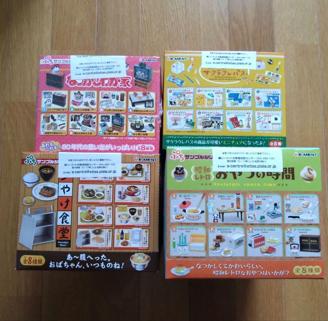 リーメント ぷちサンプル ミニチュア まとめ 未開封 おやつの時間