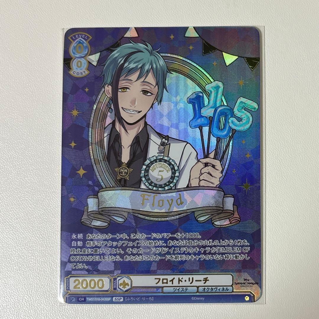 ツイステッドワンダーランド ヴァイス SSP フロイド・リーチ ツイステ