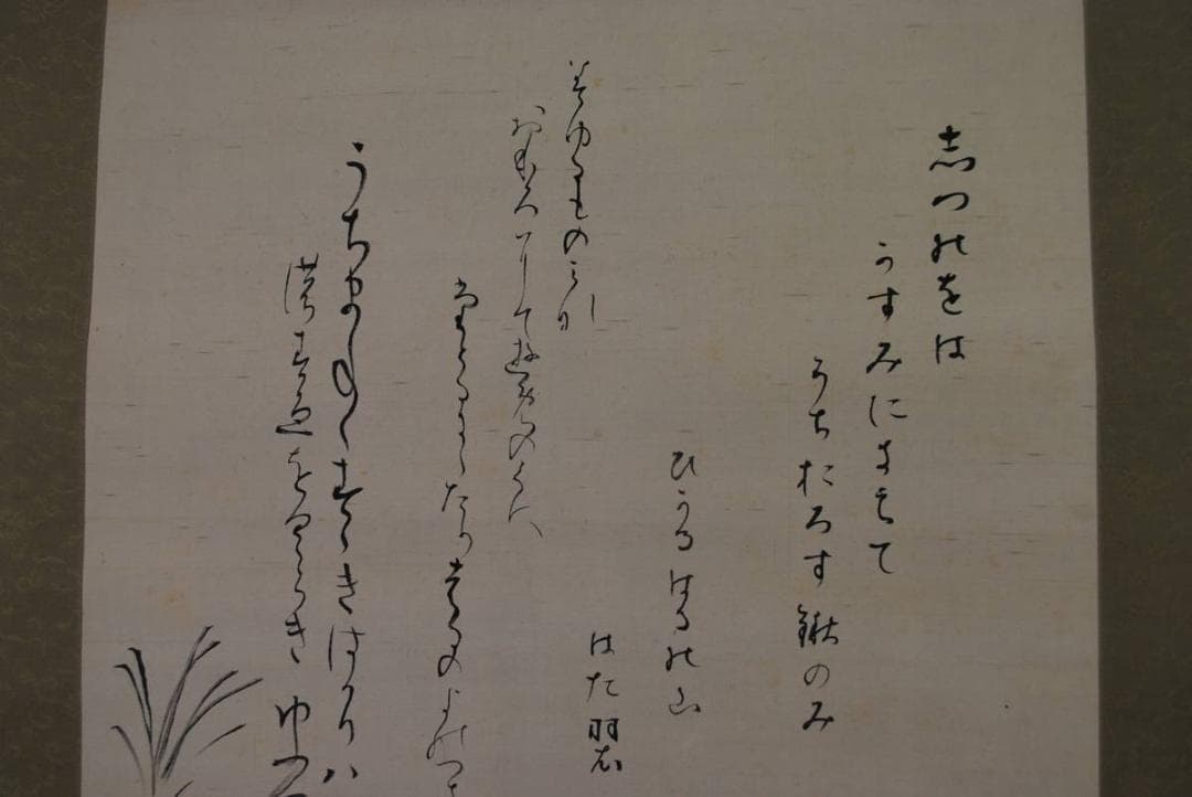 【真作】武島羽衣/阪正臣外5名/詩集/掛軸☆宝船☆N-776　J