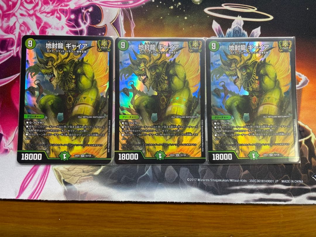 地封龍ギャイア 3枚