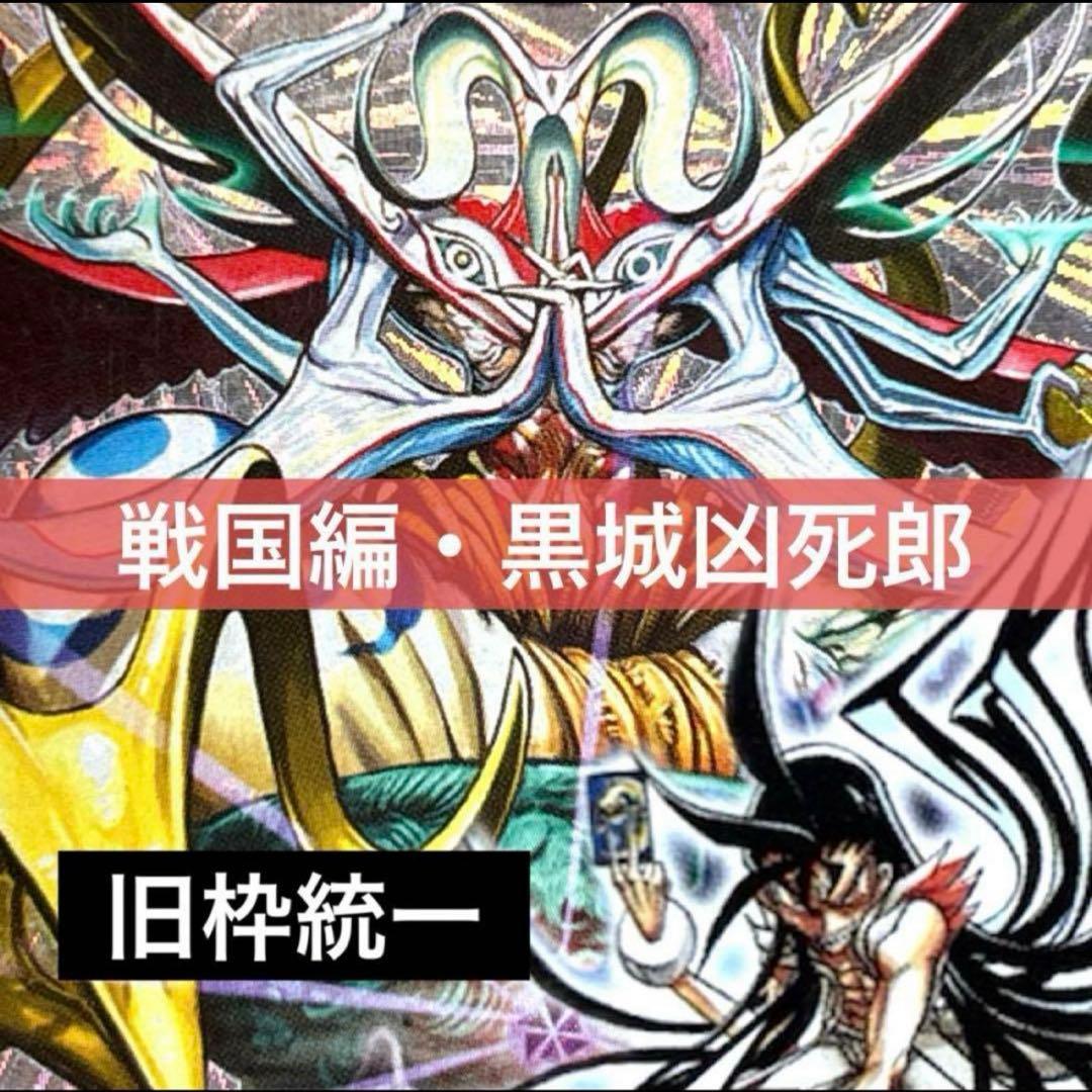 デュエルマスターズ クラシックデッキ【旧枠統一】No.296 戦国編・黒城凶死郎