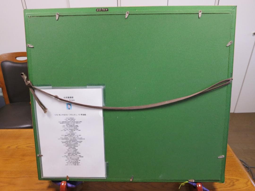 小澤勇寿郎 「モンマルトル」油彩画 F10号 - メルカリ