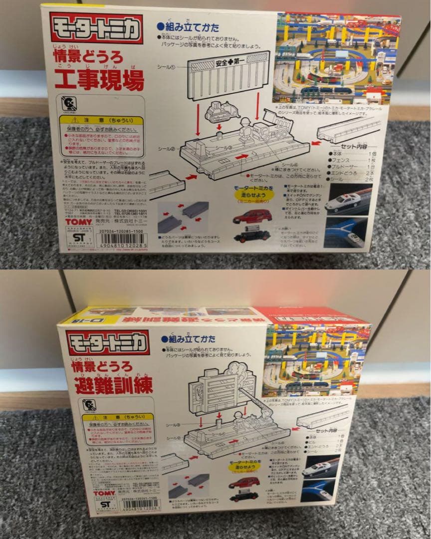 新品未使用品】D-18・19 モータートミカ 情景どうろ 避難訓練•工事現場