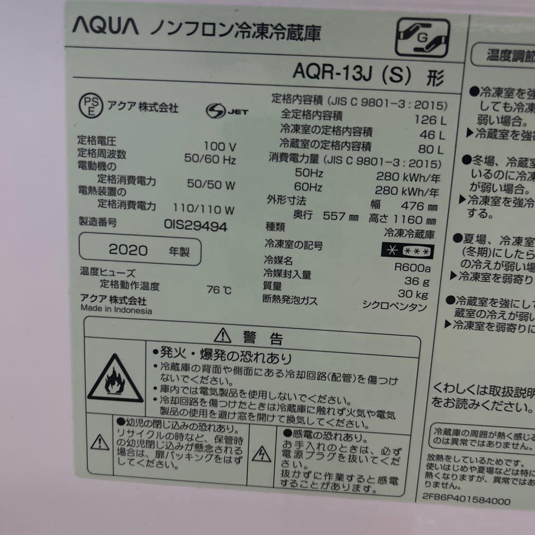 値下げ済み AQUA ノンフロン冷凍冷蔵庫 AQR-13J(S) AQR 13J AQUA