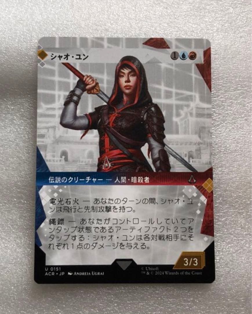 シャオ・ユン クリーチャーカード 3/3