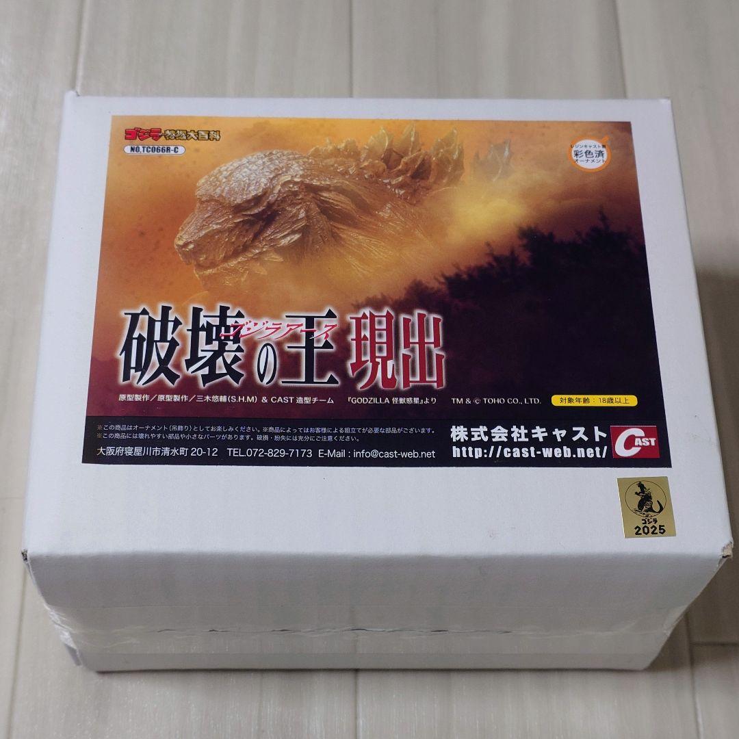 特撮大百科「ゴジラアース」『GODZILLA 怪獣惑星』レジンキャスト製