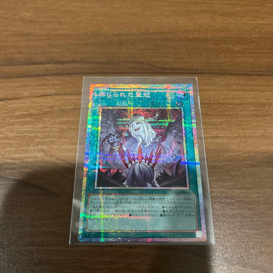 禁じられた聖冠　プリズマ1枚
