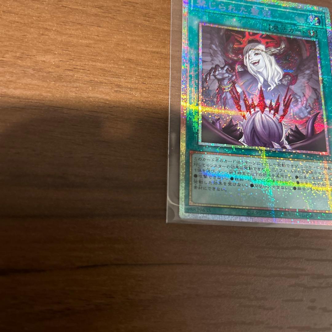 禁じられた聖冠　プリズマ1枚