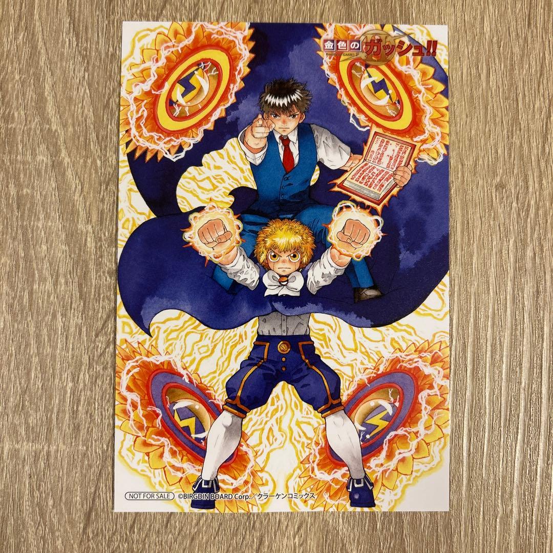 金色のガッシュ!! 2(6) ガッシュベル 6巻 特典 ポストカード 限定