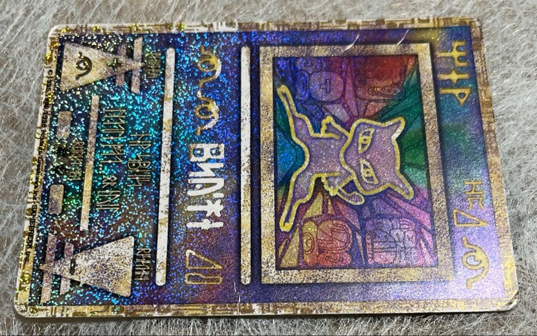 古代ミュウ エラー版（nintedo） 旧裏 縦線横線エラーあり - メルカリ