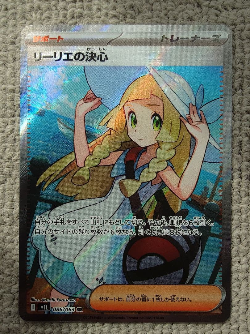 リーリエの決心 SR （m1l 086/063） 状態B-】リーリエの決心[SR](M1L-086/063) | ポケモンカードゲーム