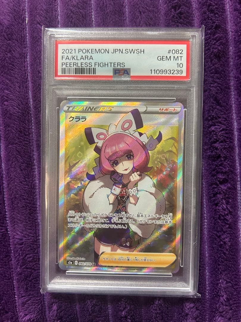 ス*ド様 クララ SR PSA10 双璧のファイター 082/070 PSA10】クララ SR S5a 双璧のファイター 082/070 - メルカリ
