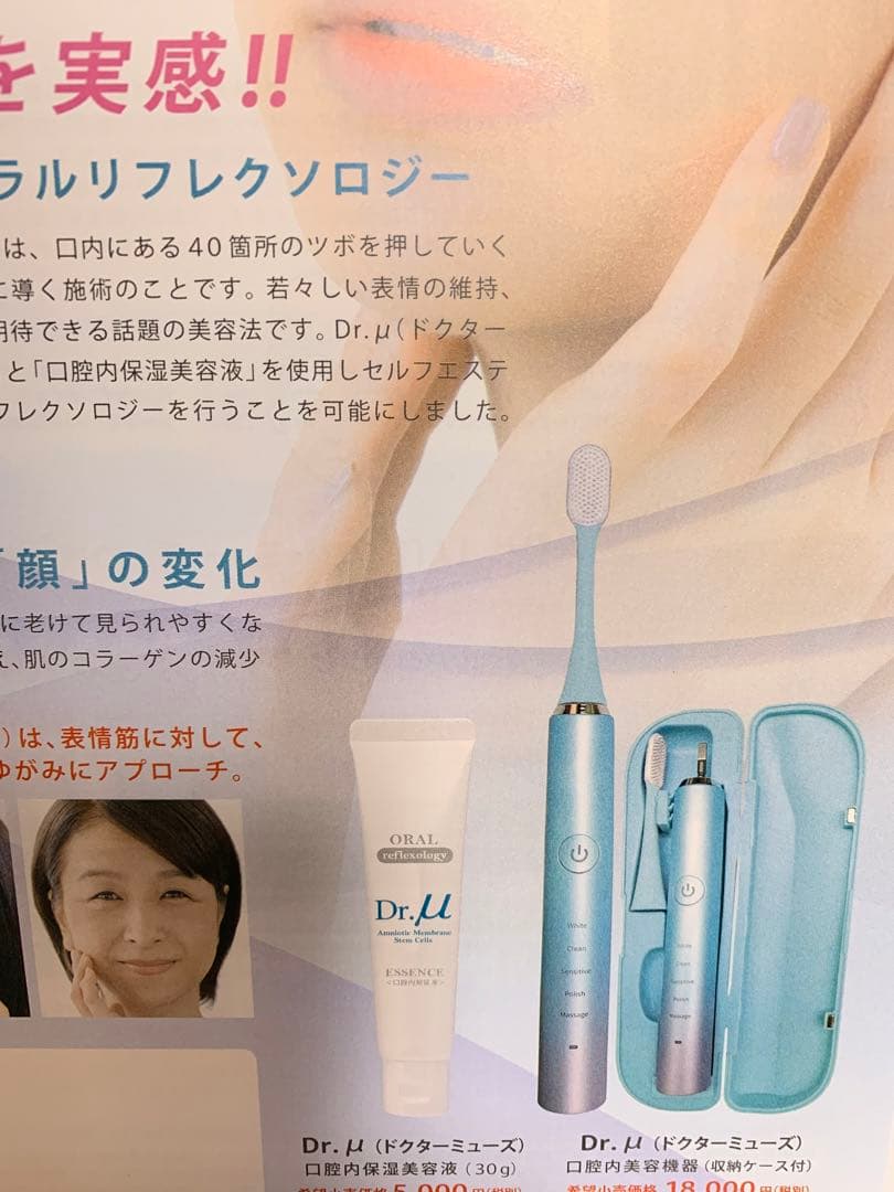 Dr.μ(ドクターミューズ) 口腔内美容器セット！ - メルカリ