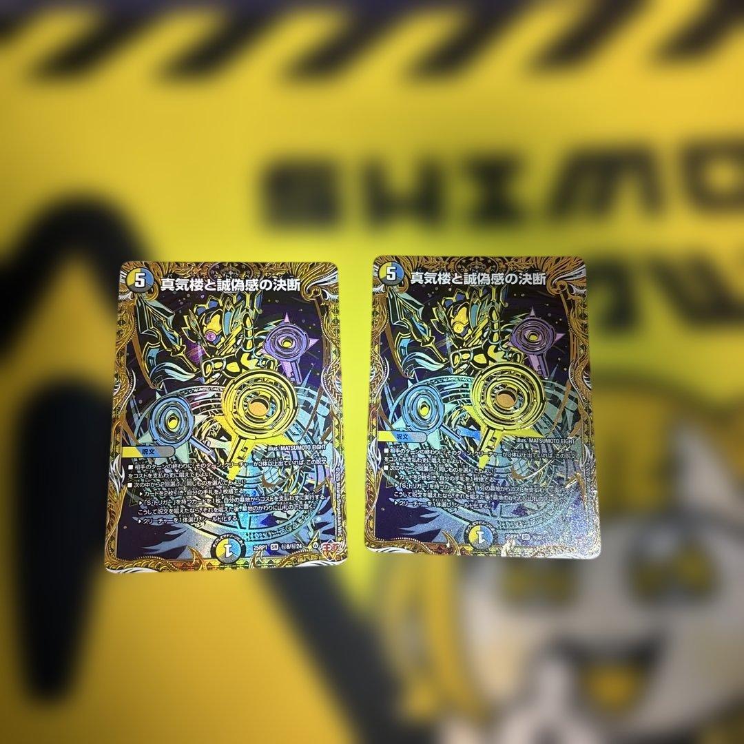 パーフェクトペテンシーシークレット2枚セット 真気楼と誠偽感の決断』 パーフェクトペテンシー シークレット 2枚