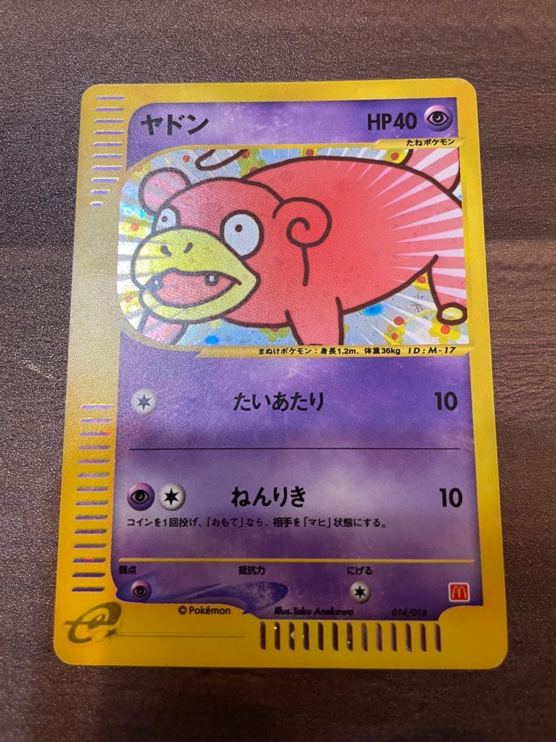 【極美品】ポケモンカード　マクドナルド　ヤドン　2002年