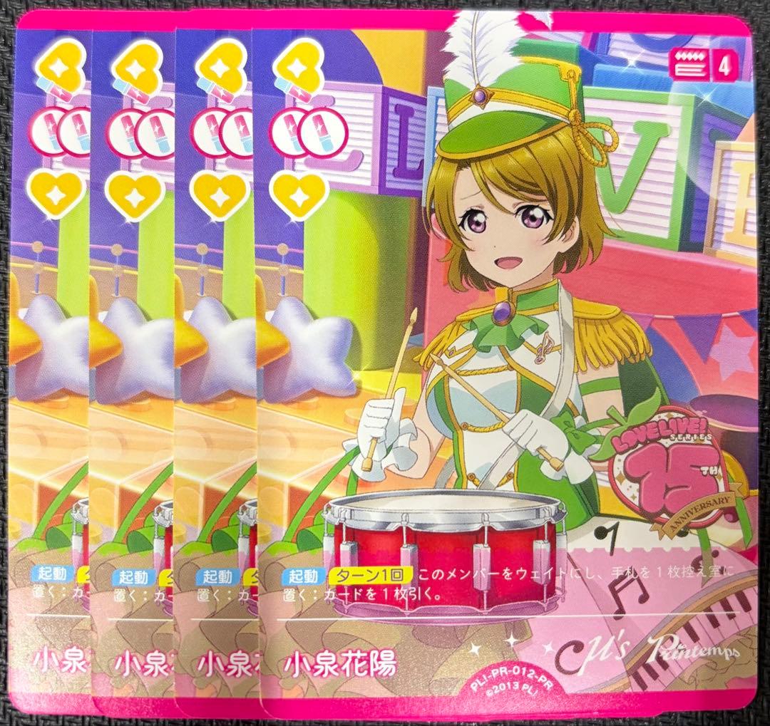ラブカ PR 小泉花陽 4枚セット PL! PR 012 PR - メルカリ