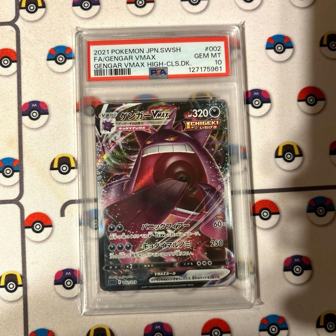 PSA10】ゲンガーVMAX RRR