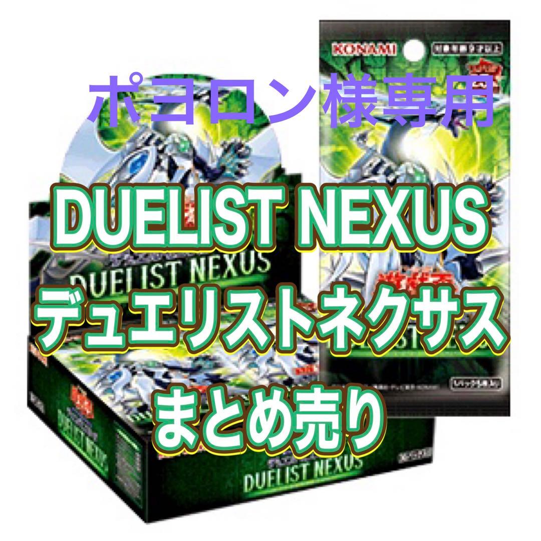 遊戯王 デュエリストネクサス 全80種✖️各3枚セット - 遊戯王OCG